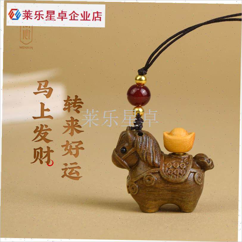 紫檀木小马钥匙扣马上有钱手机挂件旋转高档汽车U挂饰包包吊坠链.