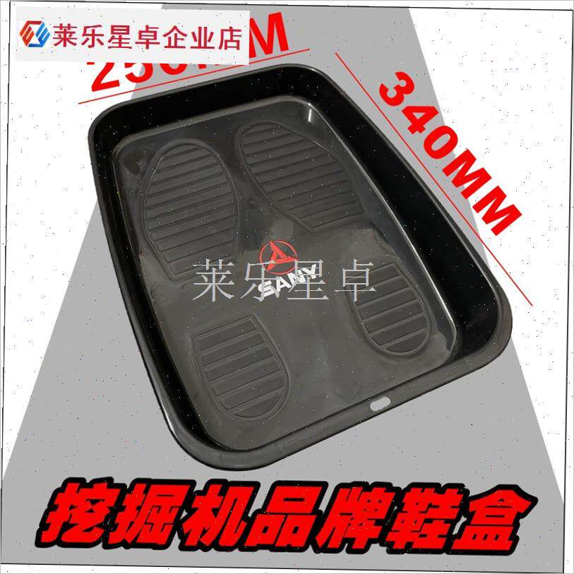 挖掘机鞋盒收纳盒座p椅套驾驶室用品放鞋箱塑料盒挖机脚垫盒.