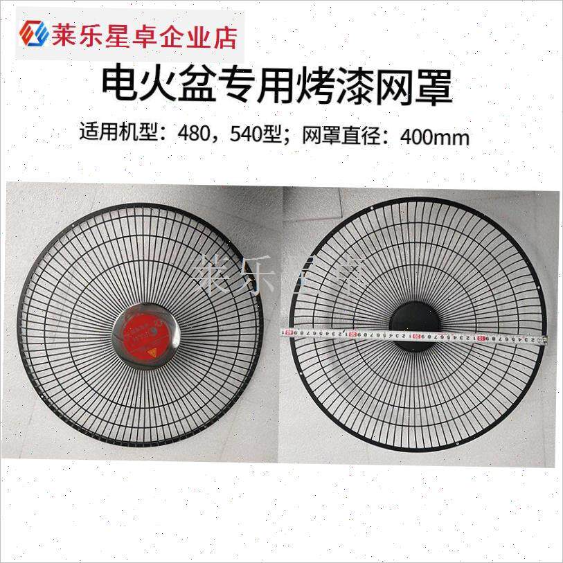取暖器烤火炉f配件网罩防护网小太阳E烤火罩加厚家用电火盆35cm.