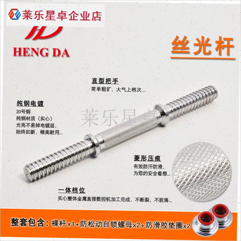 哑铃杆通用2.5cm银色枣核杆加H长男女健身包胶家用电镀丝光.