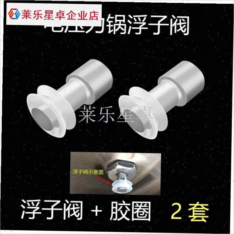适用长虹a电压力i锅配件大全浮子阀止开安全阀芯排气阀门密封胶.