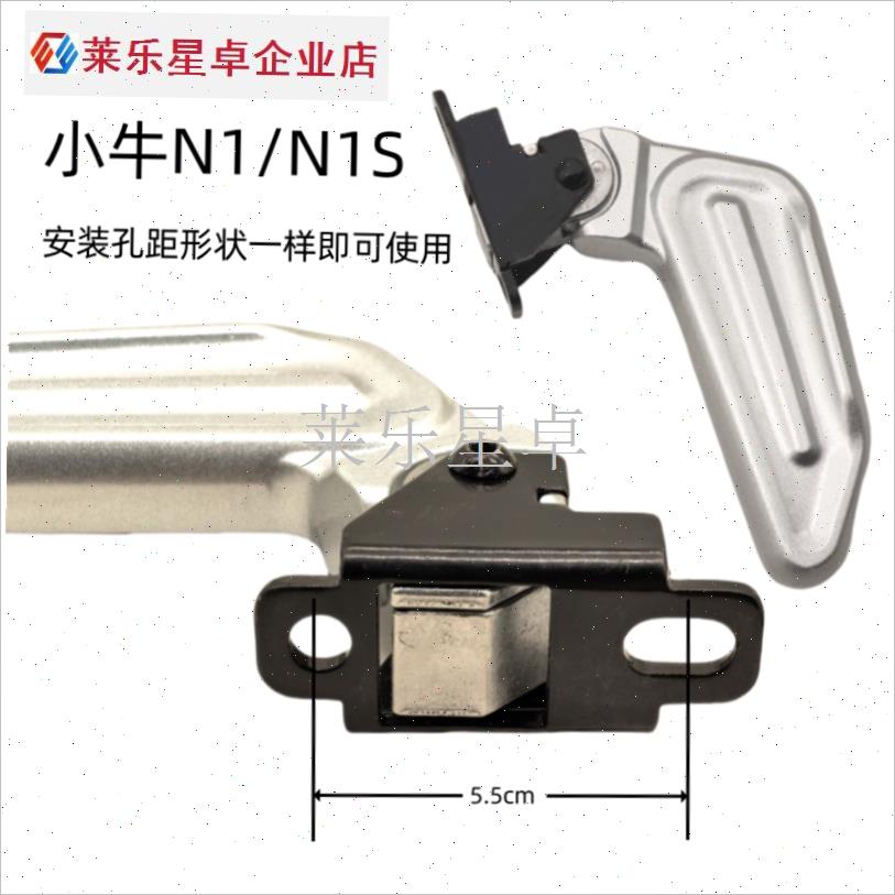 电动车脚踏脚蹬N1自动回弹折叠后脚踏搁脚通Y用原装配件.