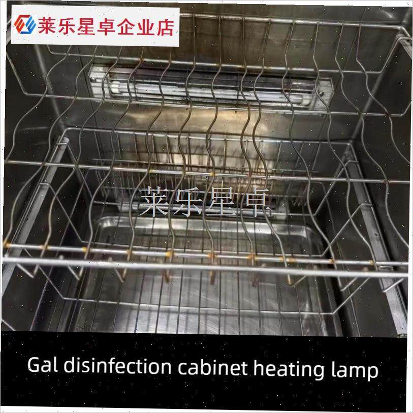 加尔消毒柜680灯管远红加热管保洁C柜配件910Q消毒柜紫外线管石.
