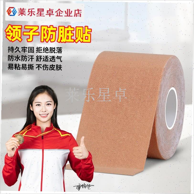 衣领贴衬衣领子防脏贴男白v色衬衫羽绒服领口防脏神器一次性护领.