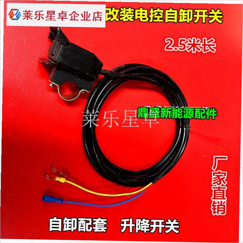 电动自卸翻斗开关 三轮车改装液压自卸J开关 升降开关 控制器.