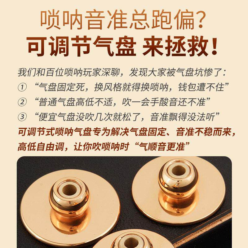 唢呐芯子气盘黄铜高度可