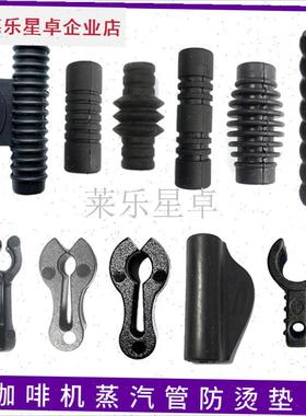 爱宝诺瓦飞马E61辣妈WqEGA火箭Lelit咖啡机蒸汽管杆防烫套隔热夹.