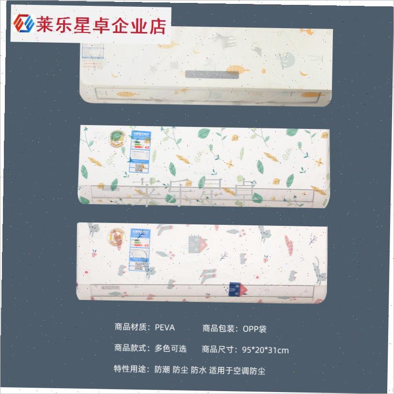 空调防尘罩新款防尘罩o通用1p-1.5p匹壁挂式全包防灰可水洗保护.