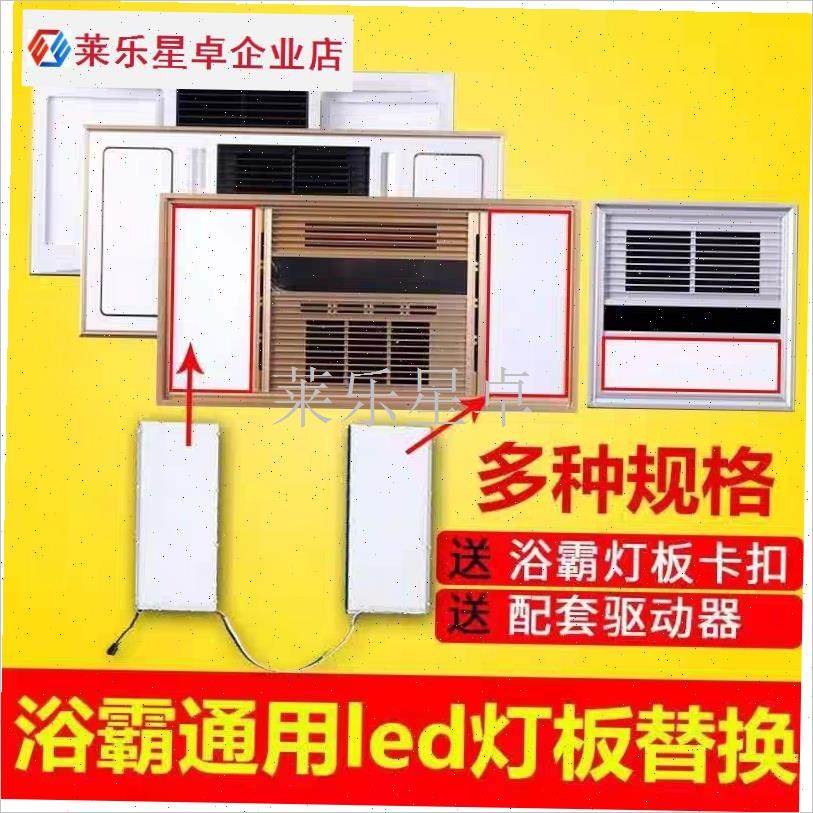 集成吊顶风暖g浴霸面板灯双灯替换led光源照明灯光板灯条通用配.
