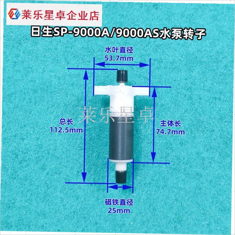 RESUN SP水泵潜水泵水陆两用原厂转子水叶轴心轴.芯水腔室配.