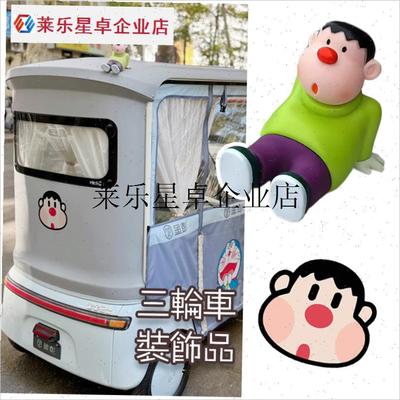 `电动三轮车配件大全电动三轮车改造装饰用品T小配件卡通摆件