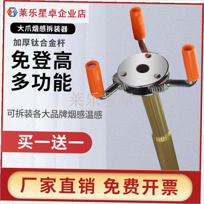 多功能烟感拆装神k器消防烟温感报警探测器免登高拆除拆卸安装工.