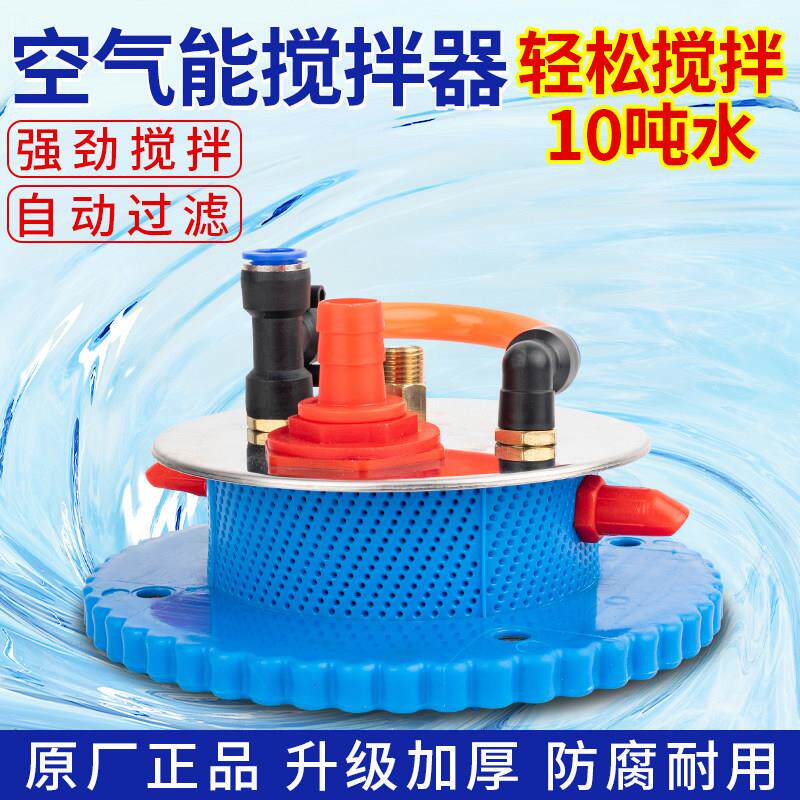 空气能农药自动搅拌器过