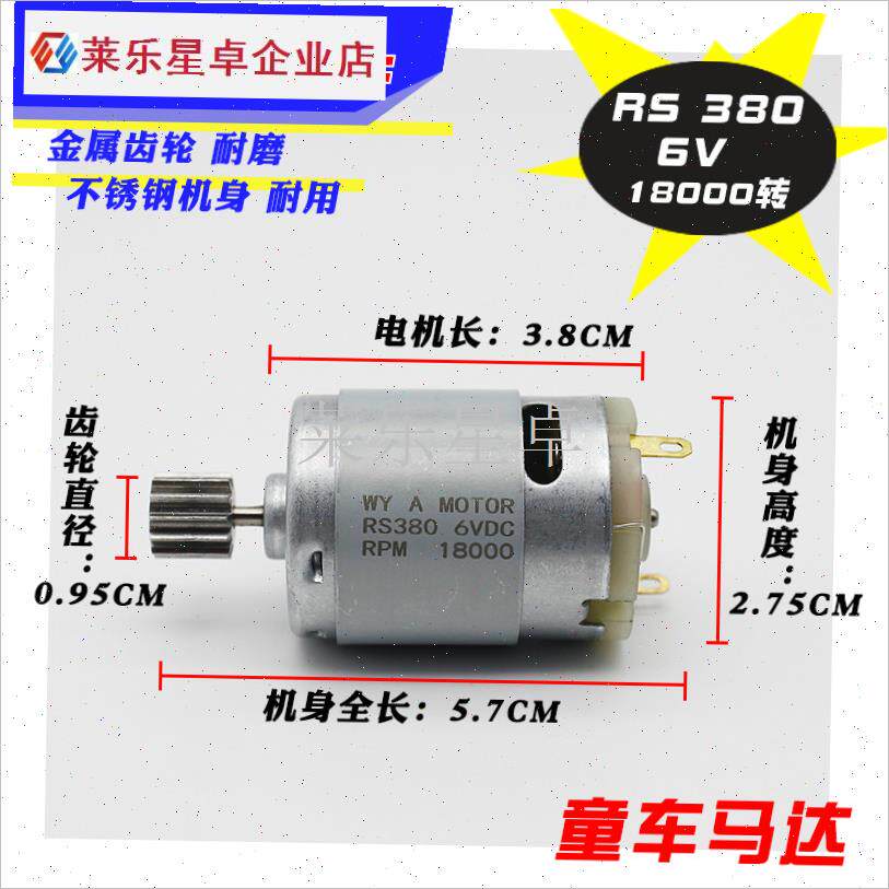 儿童电动车电机马达6V12VRSw380/390/550玩具摩托车改装齿轮箱配.