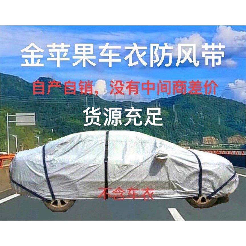 车衣防风带弹力车罩绳l晒
