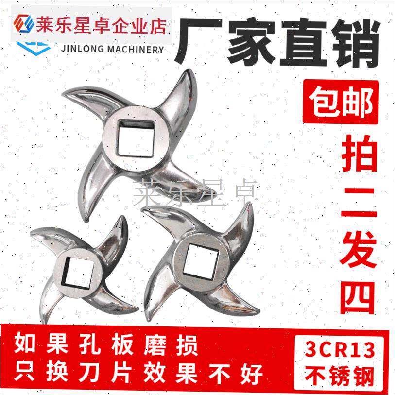 不锈钢绞肉机刀片 十字刀  龟背刀 通用12号22号32W号42号52号.