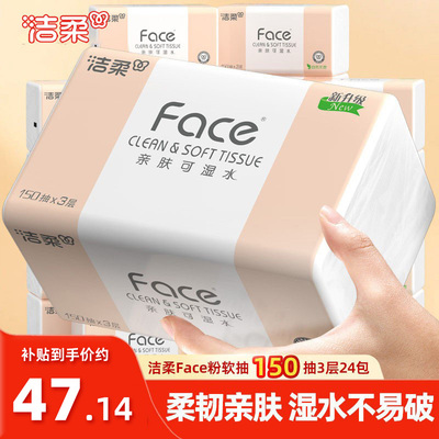 洁柔粉face抽纸150抽24包卫生纸