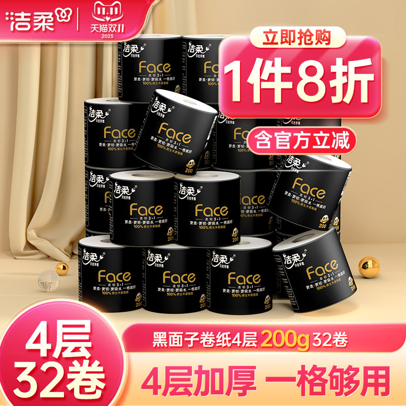 洁柔黑面子卷纸4层200g32卷