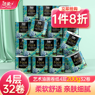 洁柔油画卷纸有芯卷筒纸加厚4层200g卷纸巾卫生纸整箱家用实惠装