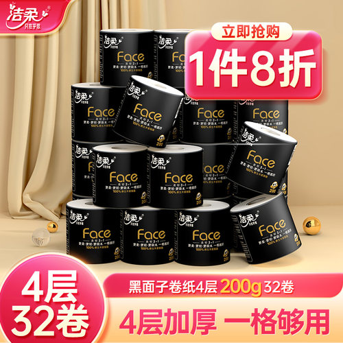 洁柔黑面子卷纸4层200g32卷
