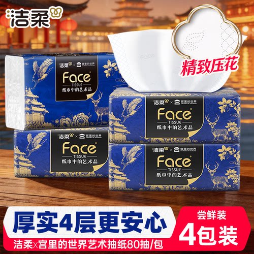洁柔宫里的世界抽纸80抽4包
