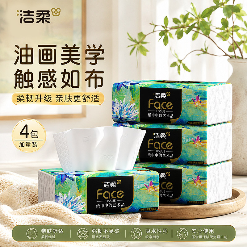 洁柔油画艺术抽纸4层80抽餐巾纸