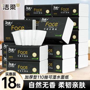 洁柔黑Face抽纸3层110抽18包无香可湿水家用擦手面巾纸纸巾实惠装