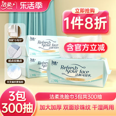 洁柔棉柔巾100抽3包干湿两用一次性抽取式纯棉洗脸巾擦脸巾装家用