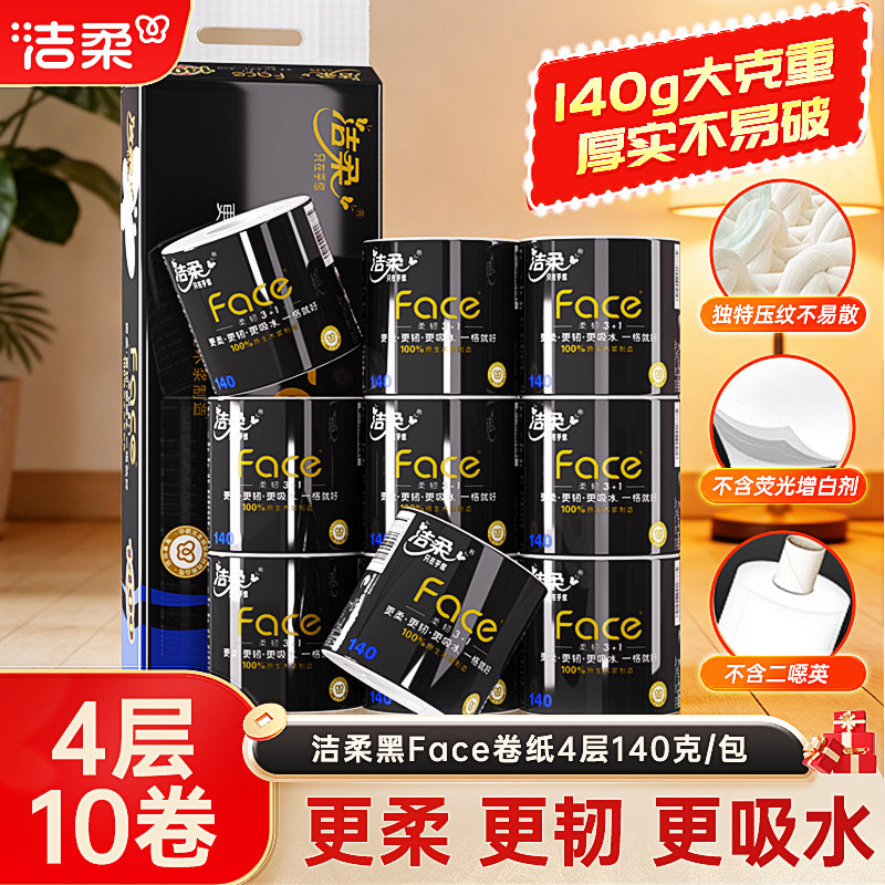 洁柔有芯卷纸140g27卷整箱实惠装卫生纸4层加厚家用纸巾可冲马桶