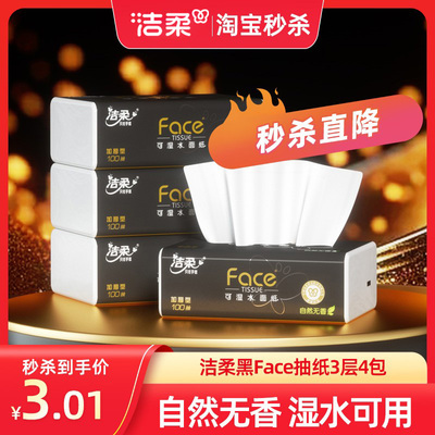 洁柔黑face抽纸100抽无香餐巾纸