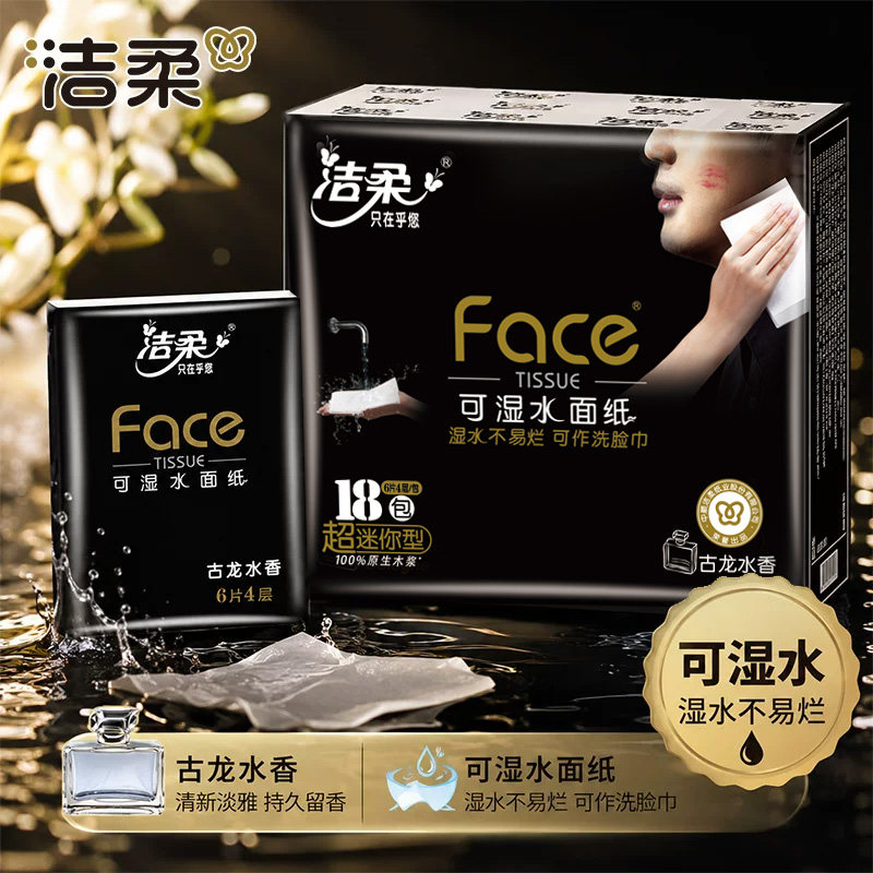 洁柔手帕纸4层18包便携式纸巾图片