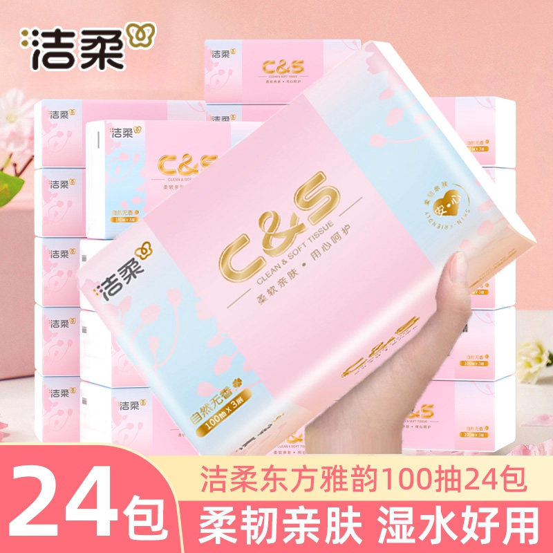 洁柔东方雅韵抽纸24包整箱实惠装纸巾无香餐巾纸可湿水面巾卫生纸,洗护清洁剂/卫生巾/纸/香薰,抽纸,淘宝优惠券,粉丝福利购,淘宝优惠卷