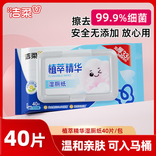 洁柔湿厕纸40抽4包加厚厕所专用湿纸巾私处抑菌清洁湿巾不堵马桶