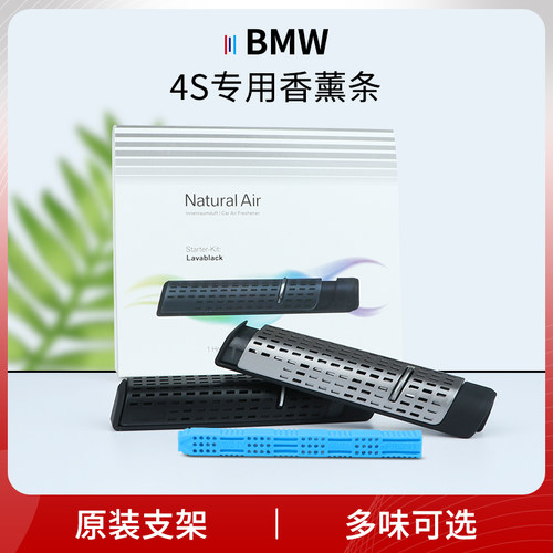 适用于宝马原厂香薰条车用香水