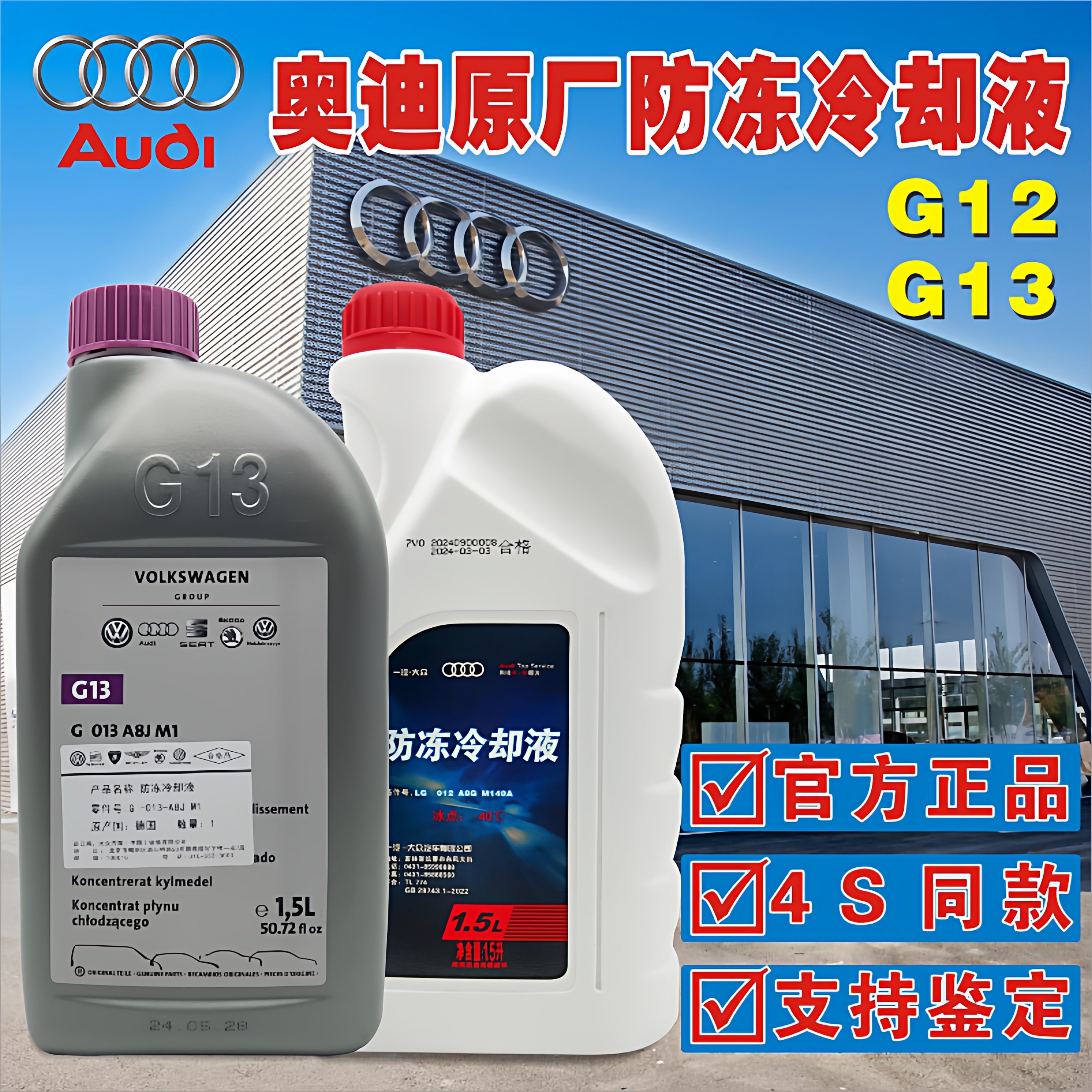 奥迪官方原厂专用Q3Q5Q7A3A4A5A6A8红色G12G13四季通用防冻冷却液