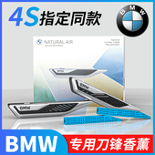 适用于宝马刀锋香薰支架5系3系7系X3X5X6X7原厂补充条车载芳香剂
