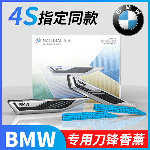 4S宝马专用刀锋香薰支架条