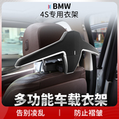 适用于BMW宝马车载多功能衣架X5系7系西服挂钩车用衣服架座椅衣架