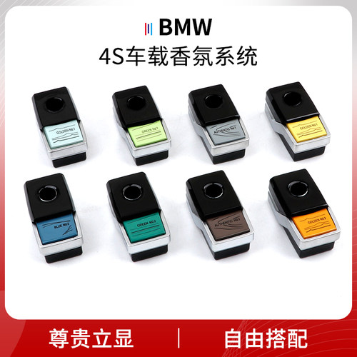 适用于bmw宝马原厂5系香氛系统