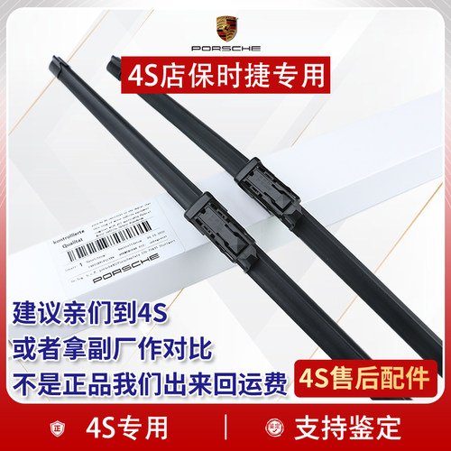 保时捷原厂前后雨刷器
