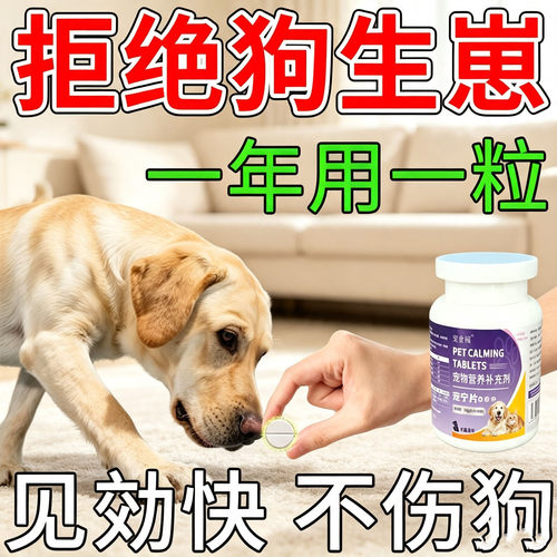 【狗狗永久绝育】公母通用永久绝育制终身不发骑跨不乱尿不生崽