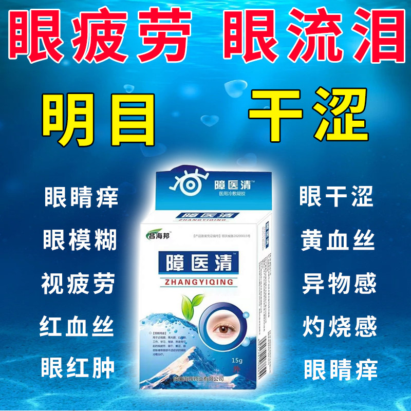 滴眼液缓解疲劳干涩视力眼睛模糊看不清花眼眼痒迎风流泪眼药水,ZIPPO/瑞士军刀/眼镜,滴眼液、护眼用品,淘宝优惠券,粉丝福利购,淘宝优惠卷