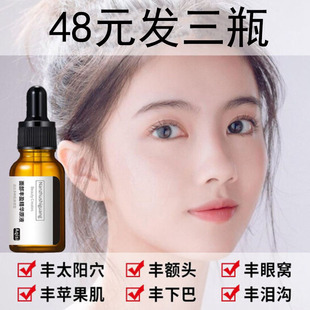 丰脸脸部凹陷填充精油丰太阳穴脸颊去泪沟丰额头饱满眼窝下巴神器