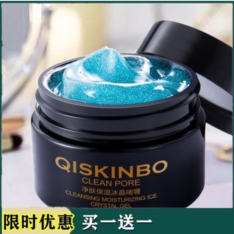 抖音肌琳莎網紅凈膚冰晶啫喱