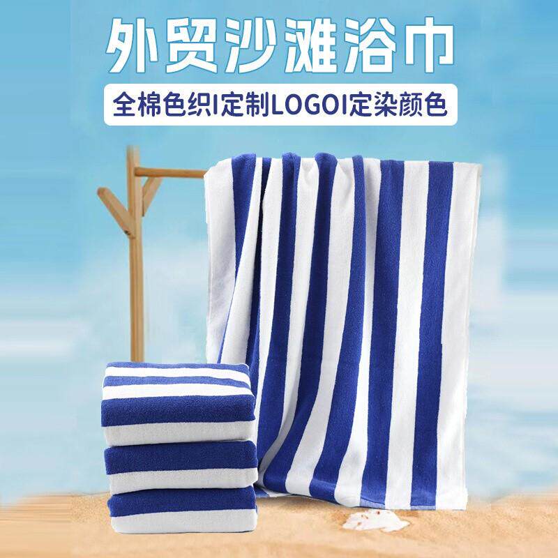 全棉色织提花浴巾75*150加大蓝白条纹沙滩大浴巾礼品外贸浴巾定制