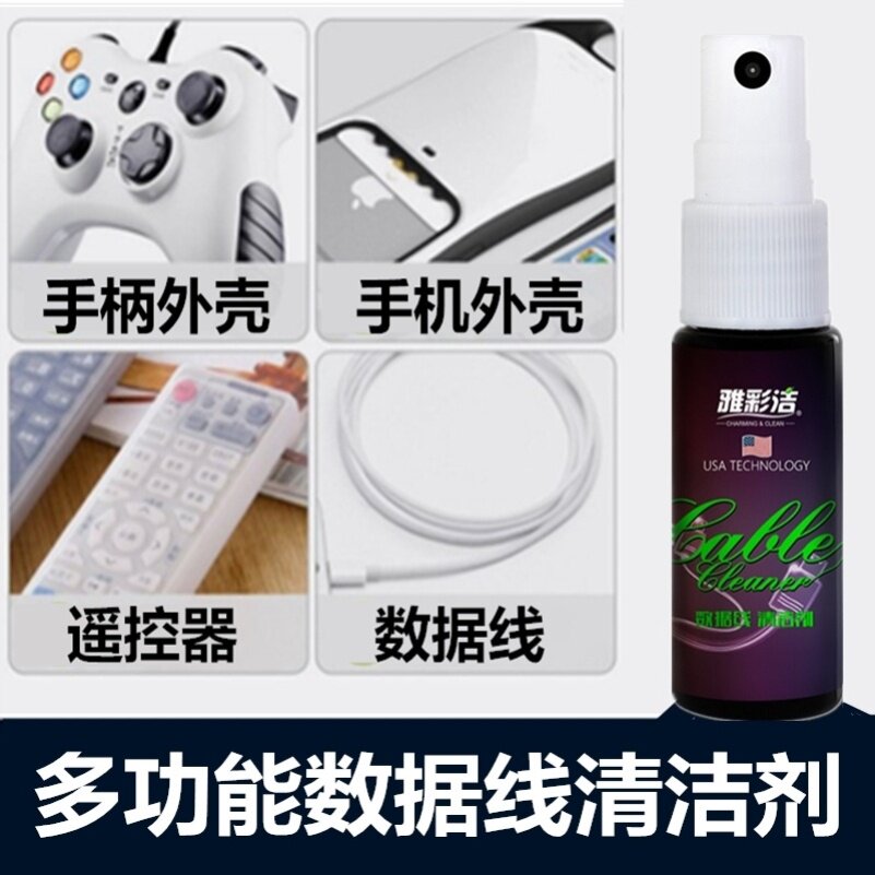 数据线清洁剂手机壳清洗剂耳机线去黄去污神器硅胶保护套清洗神器