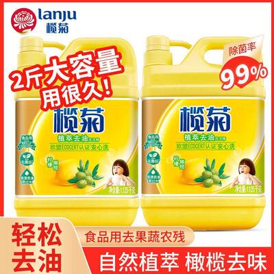 柠檬洗洁精榄菊冷水去油果蔬