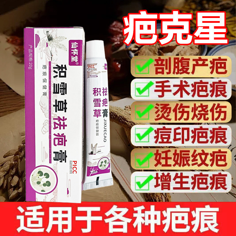 积雪草祛疤修护膏修复液除疤痕增生膏凹凸疤痕痘印伤口愈合膏正品