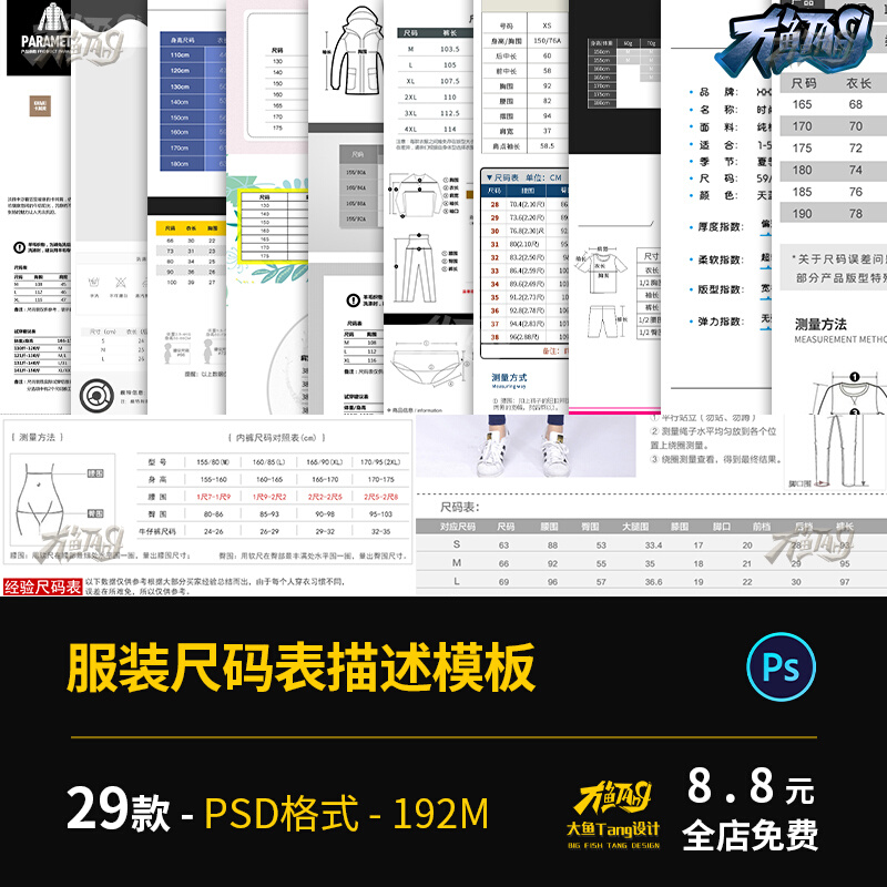 淘宝服装鞋子男女装衣服裤子尺寸表宝贝描述尺码表模板ps分层素材