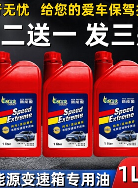 新能源差速器油变速箱油适用于比亚迪齿轮油E5E6E2元秦EV宋EV唐EV